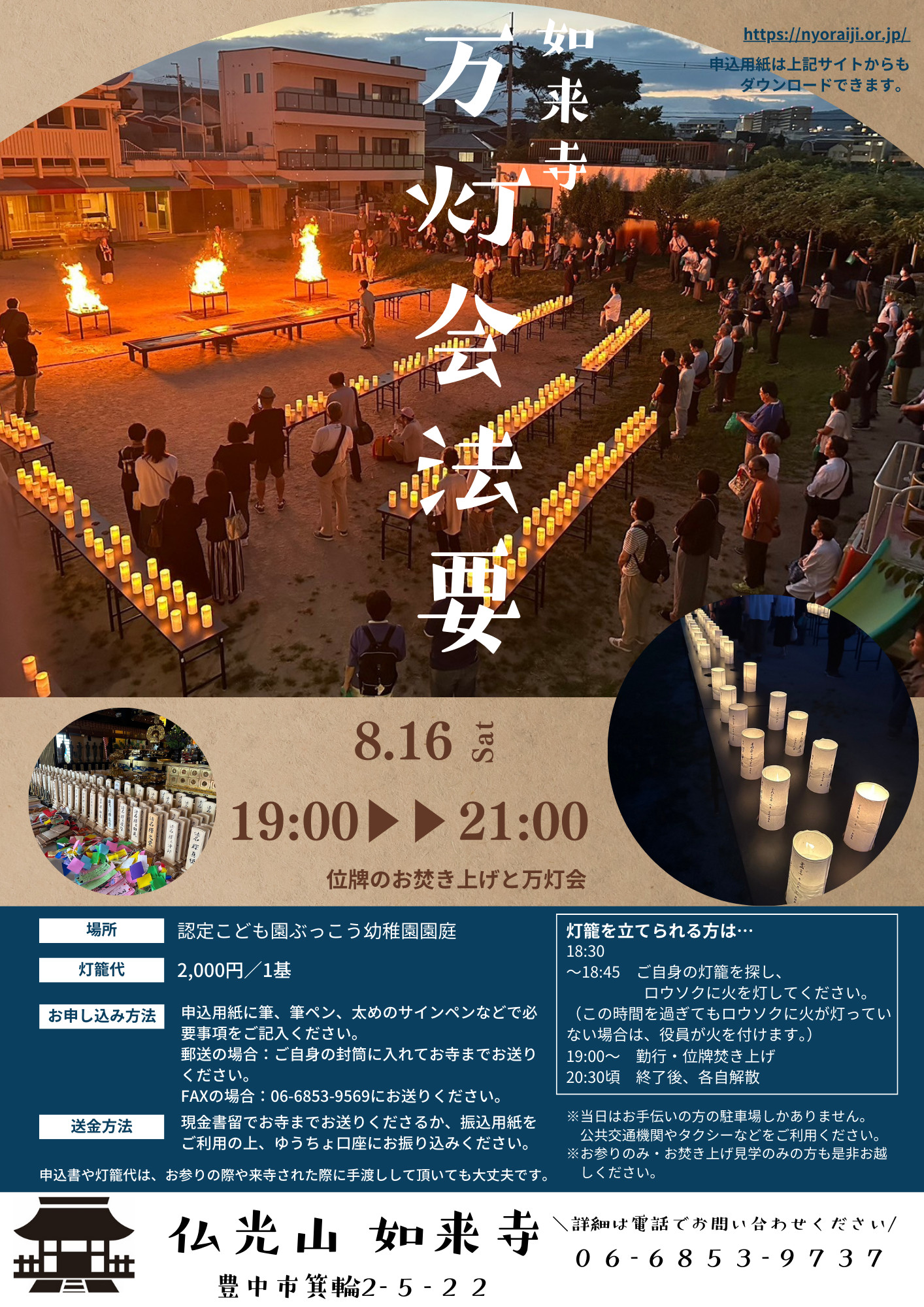 万灯会チラシ